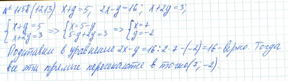 Ответ к задаче № 1158 (1213) - Рабочая тетрадь Макарычев Ю.Н., Миндюк Н.Г., Нешков К.И., гдз по алгебре 7 класс